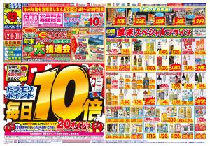 12/27(土)〜12/27(土)のチラシ画像