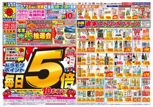 12/28(日)〜12/28(日)のチラシ画像