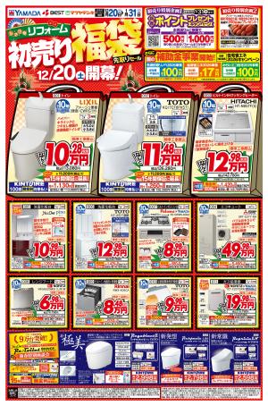 ヤマダ★デジカメ，その他まとめ売り22台 ヤマダデンキ テックランド坂本店のチラシ・セール情報 | くふう トクバイ