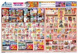 12／23号のチラシ画像