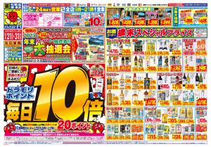 12/29(月)〜12/29(月)のチラシ画像