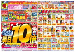 12/28(日)〜12/28(日)のチラシ画像