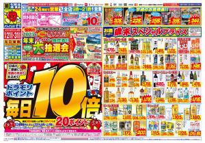 12/26(金)〜12/26(金)のチラシ画像