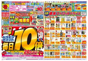 12/24(水)〜12/24(水)のチラシ画像