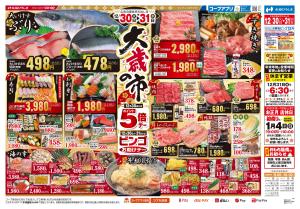 12/30-12/31は大歳の市のチラシ画像