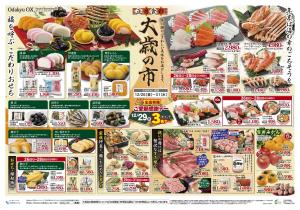 大歳の市のチラシ画像