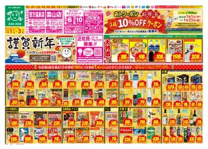 初売り１／１〜１／３のチラシ画像