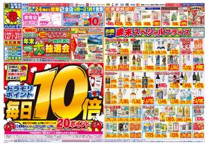 12/31(水)〜12/31(水)のチラシ画像