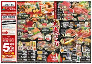 大歳の市のチラシ画像