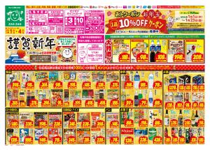 初売り１／１〜１／４のチラシ画像