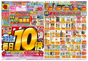 12/30(火)〜12/30(火)のチラシ画像