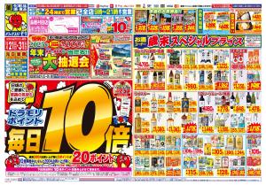 12/27(土)〜12/27(土)のチラシ画像