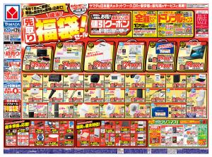 ヤマダデンキ/ヤマダアウトレット一宮店の最新チラシ・店舗情報｜無料