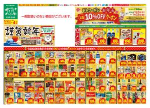 初売り１／１〜１／４のチラシ画像