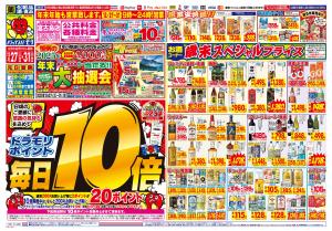 12/28(日)〜12/28(日)のチラシ画像