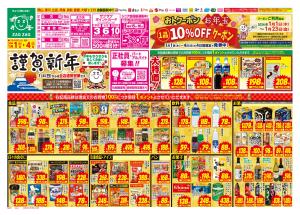 初売り１／１〜１／４のチラシ画像