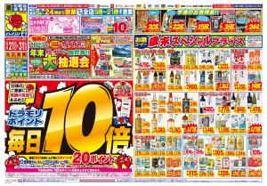 12/26(金)〜12/26(金)のチラシ画像