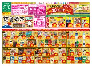 初売り１／１〜１／４のチラシ画像