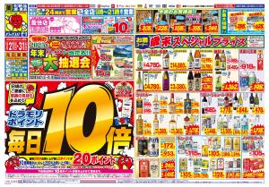 12/24(水)〜12/24(水)のチラシ画像