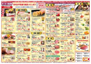 今週の商品情報紙のチラシ画像
