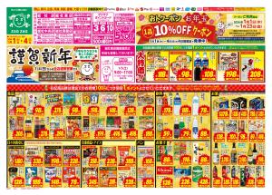 初売り１／１〜１／４のチラシ画像