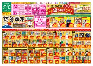 初売り１／１〜１／４のチラシ画像