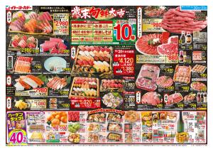 12/30(火)〜12/31(水) 歳末旬鮮大市のチラシ画像