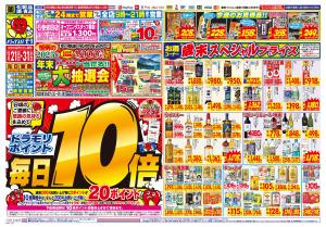 12/29(月)〜12/29(月)のチラシ画像