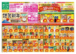 初売り１／１〜１／３のチラシ画像