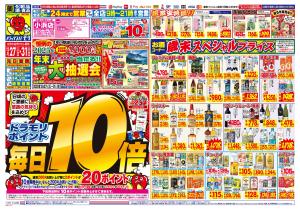 12/30(火)〜12/30(火)のチラシ画像