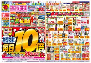12/31(水)〜12/31(水)のチラシ画像