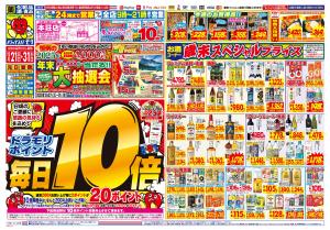 12/25(木)〜12/25(木)のチラシ画像