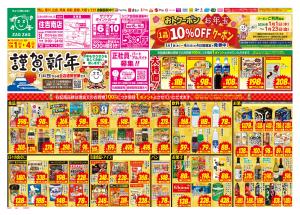 初売り１／１〜１／４のチラシ画像