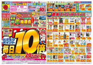 12/27(土)〜12/27(土)のチラシ画像