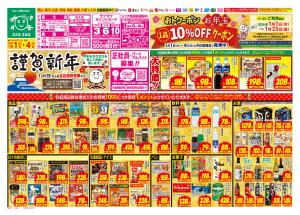 初売り１／１〜１／４のチラシ画像