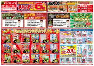 お買い得チラシのチラシ画像