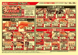 歳末準備/買えば買うほど安さがわかりますのチラシ画像