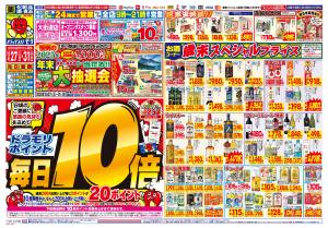 12/29(月)〜12/29(月)のチラシ画像