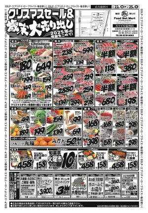 クリスマスセール＆歳末大売り出しのチラシ画像
