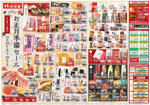 お正月準備セール！のチラシ画像