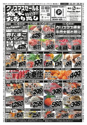 クリスマスセール＆歳末大売り出しのチラシ画像