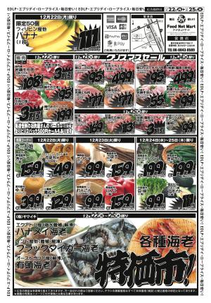 クリスマスセール＆歳末大売り出しのチラシ画像