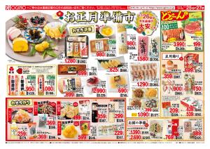 お正月準備のチラシ画像