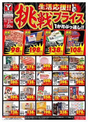 フランテ富士見台フランテの最新チラシ・店舗情報｜無料で見られる