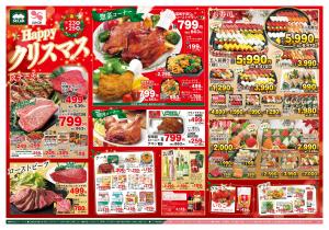 12/23号　セルバ・おかじまのHappyクリスマス+今年最後の火曜均一祭のチラシ画像