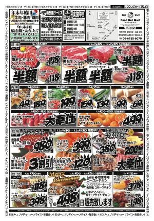 クリスマスセール＆歳末大売り出しのチラシ画像