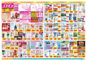 1/9〜1/22_のチラシ画像