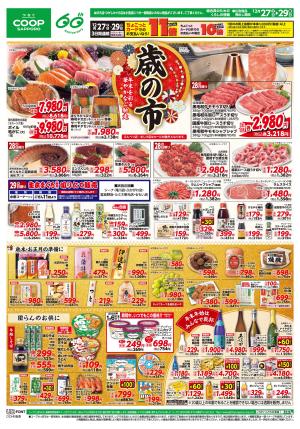 歳の市のチラシ画像