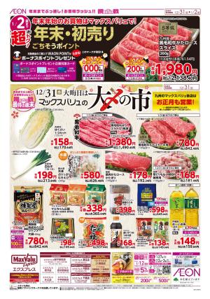 12/31〜1/5のチラシ画像