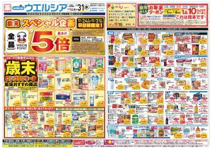 12/24〜12/31 チラシ掲載中！のチラシ画像